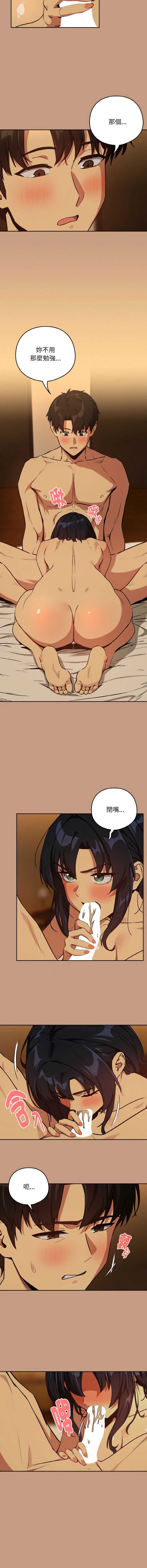下班后的秘密关系 第76话 第4页