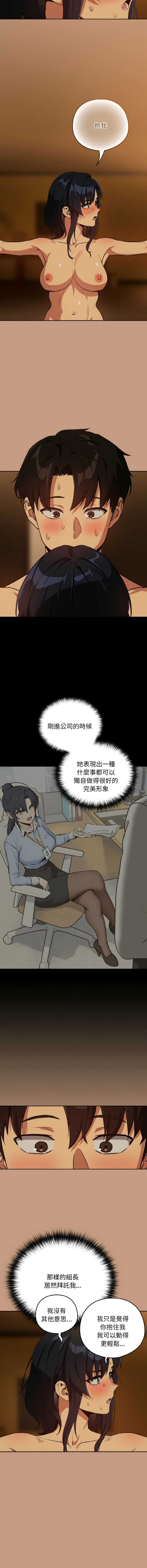 下班后的秘密关系 第76话 第7页