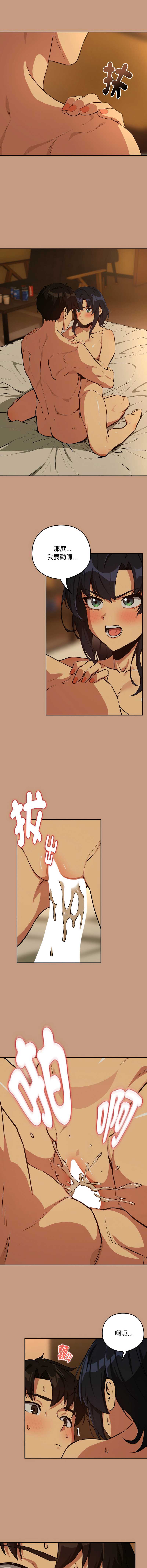 下班后的秘密关系 第76话 第9页