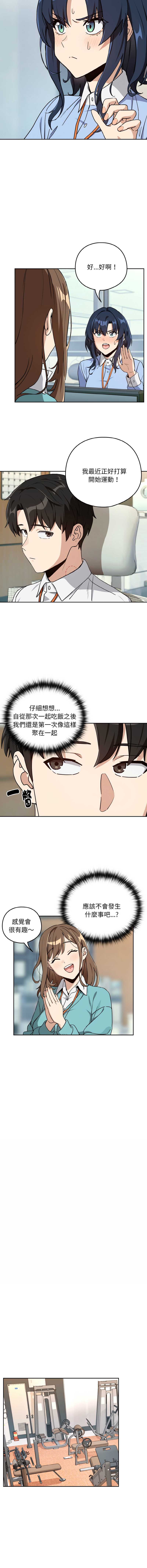 下班后的秘密关系 第77话 第11页