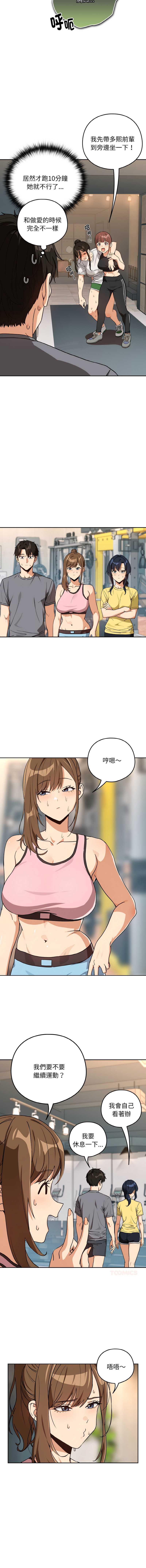 下班后的秘密关系 第78话 第2页