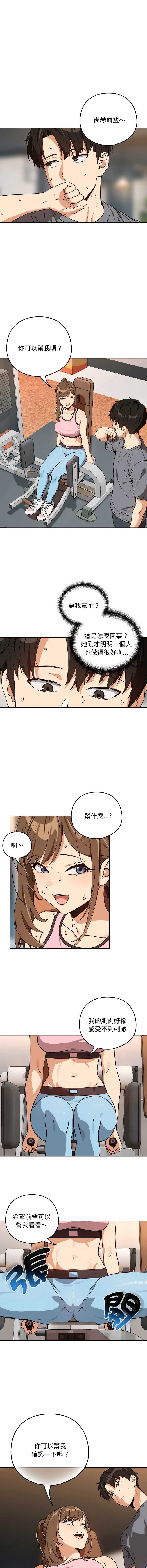 下班后的秘密关系 第78话 第3页