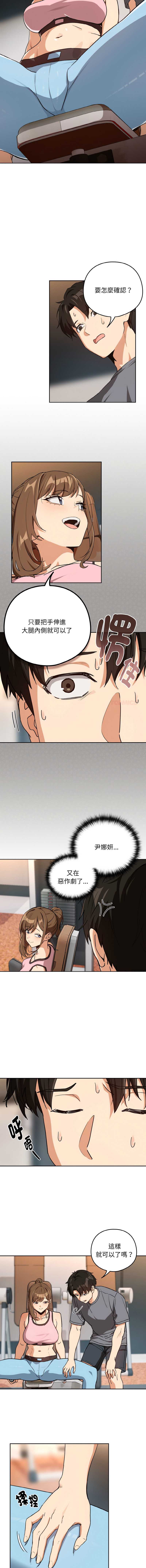 下班后的秘密关系 第78话 第4页