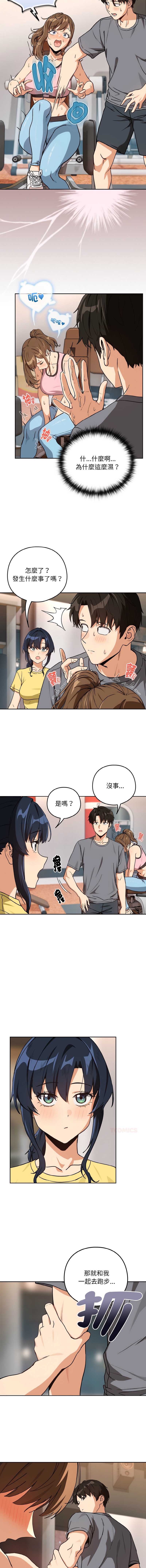 下班后的秘密关系 第78话 第7页