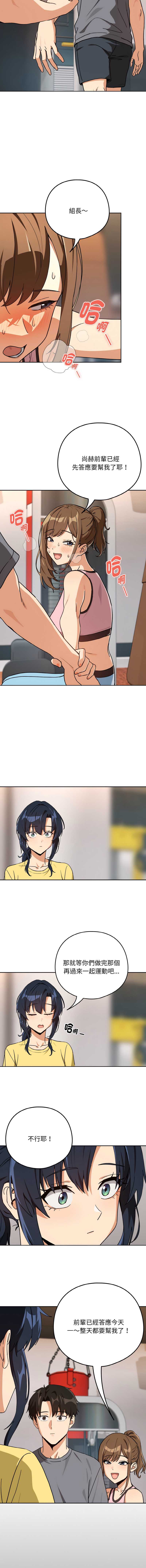 下班后的秘密关系 第78话 第8页