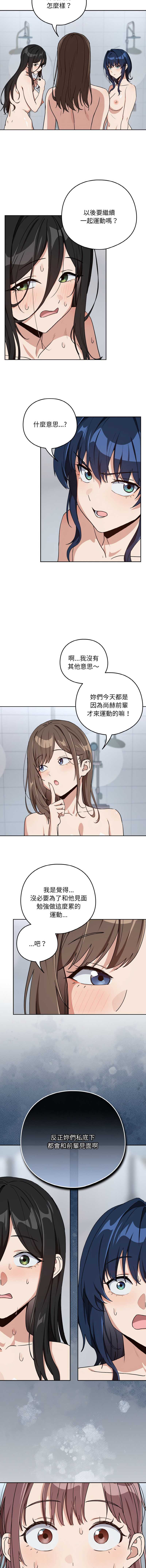下班后的秘密关系 第79话 第10页