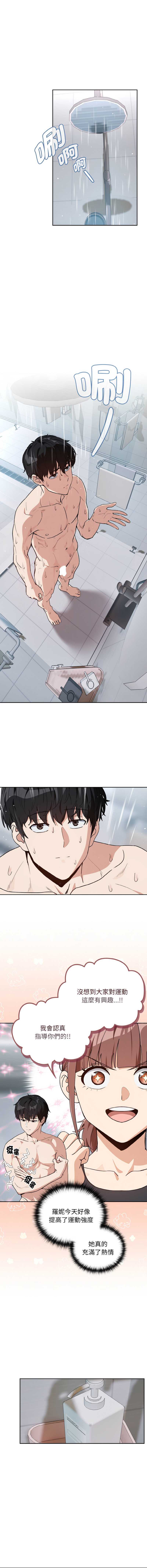 下班后的秘密关系 第79话 第4页