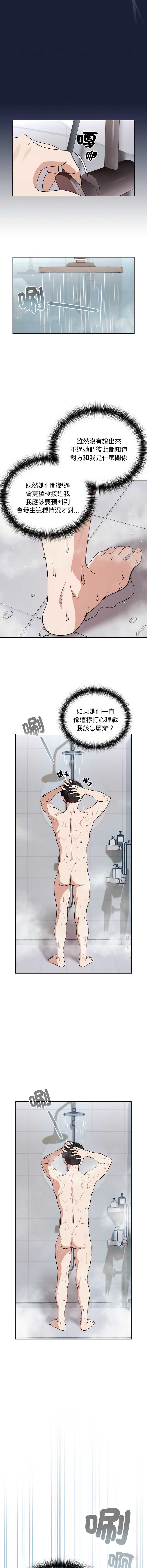 下班后的秘密关系 第79话 第6页