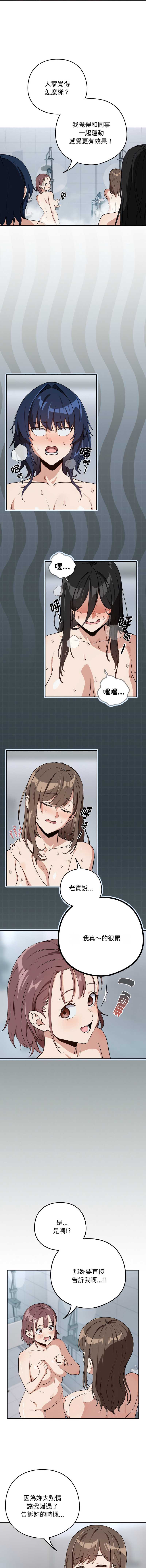 下班后的秘密关系 第79话 第8页