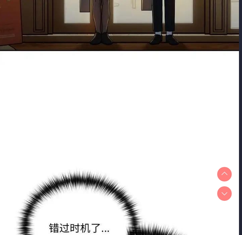 下班后的秘密关系 第8话 第10页