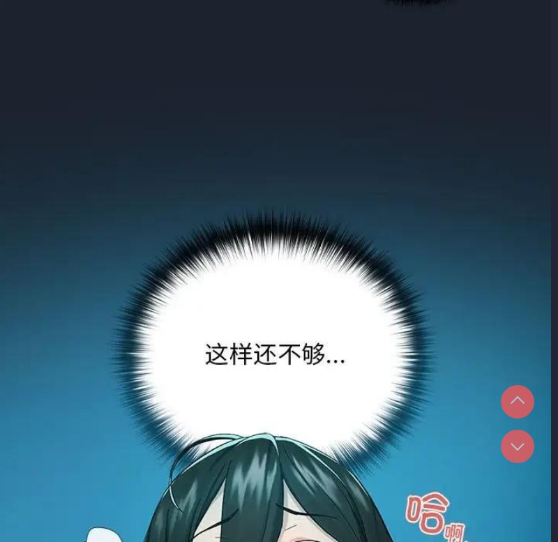 下班后的秘密关系 第8话 第106页