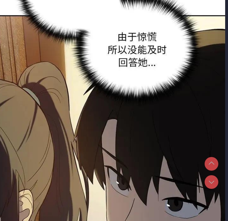 下班后的秘密关系 第8话 第11页