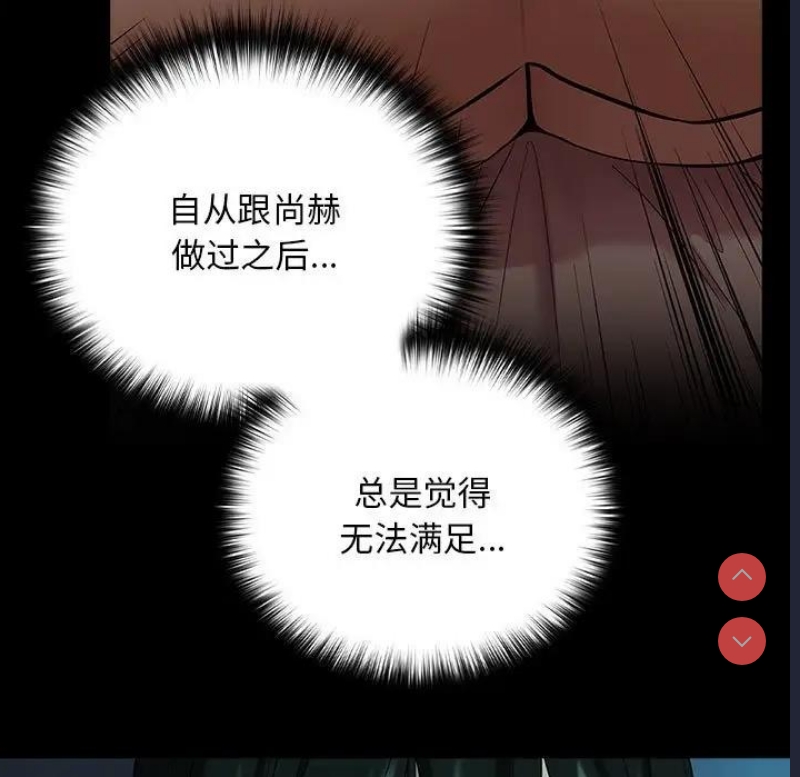 下班后的秘密关系 第8话 第116页