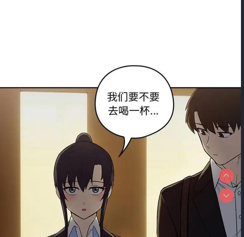 下班后的秘密关系 第8话 第13页