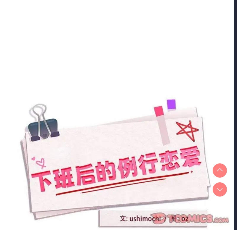 下班后的秘密关系 第8话 第15页