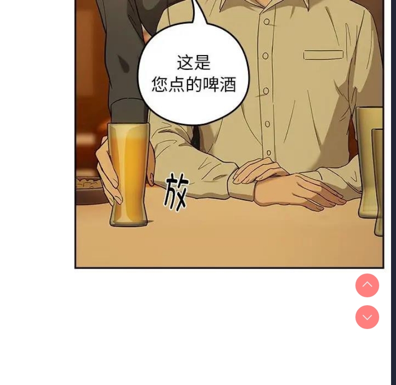 下班后的秘密关系 第8话 第20页