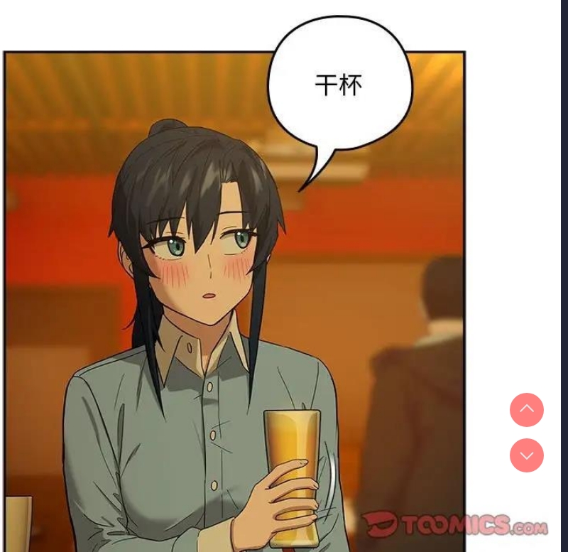 下班后的秘密关系 第8话 第21页