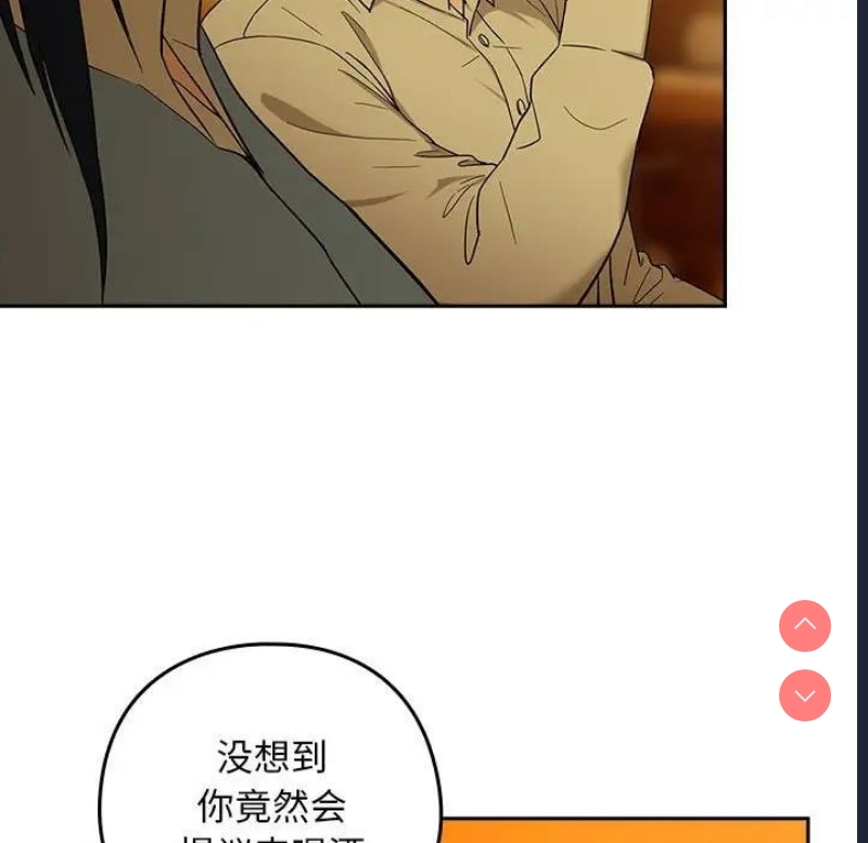 下班后的秘密关系 第8话 第25页