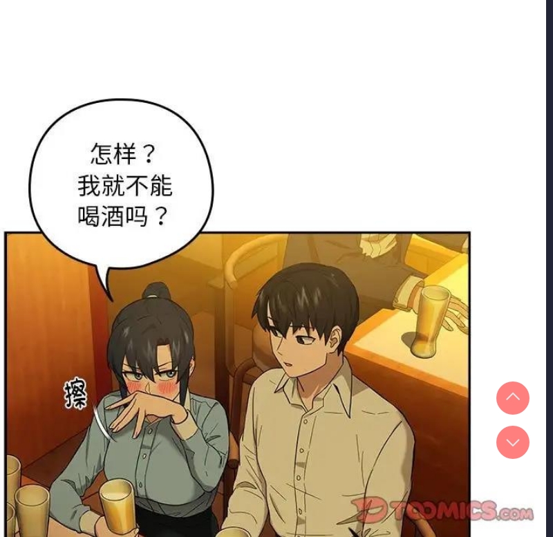 下班后的秘密关系 第8话 第27页