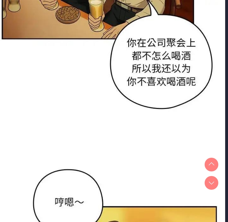 下班后的秘密关系 第8话 第28页