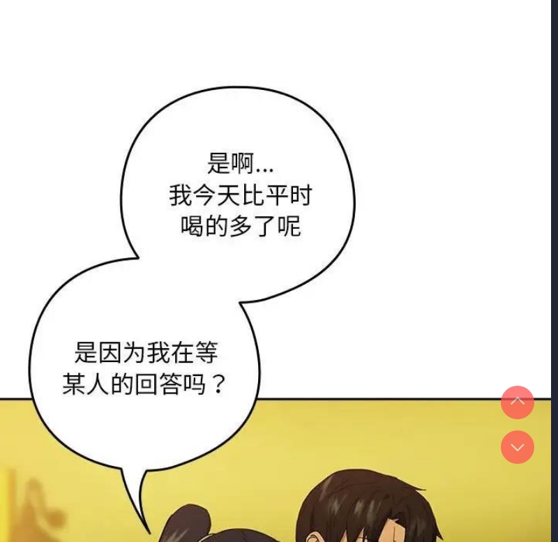 下班后的秘密关系 第8话 第30页