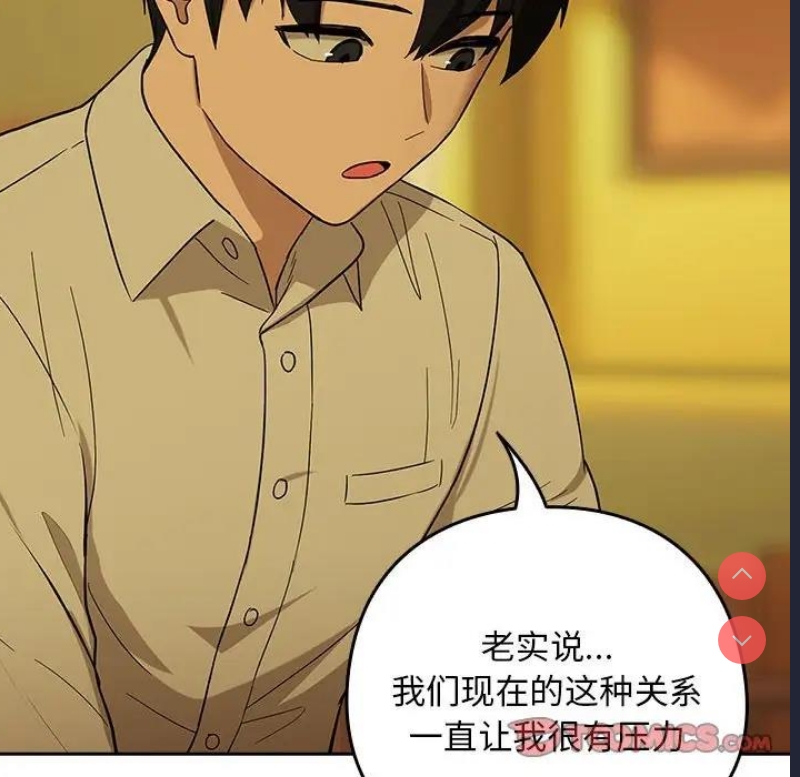 下班后的秘密关系 第8话 第33页
