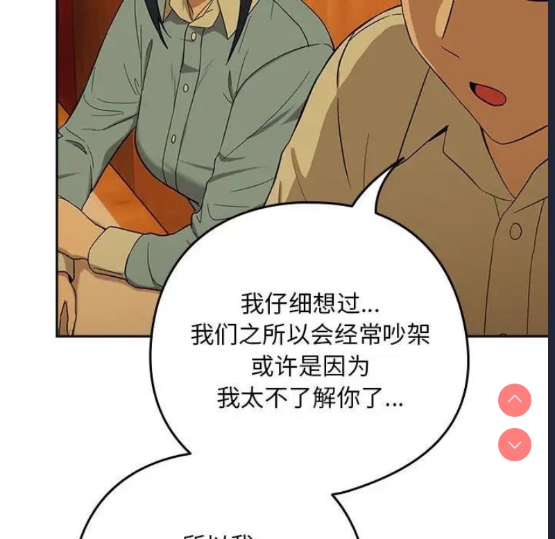 下班后的秘密关系 第8话 第35页