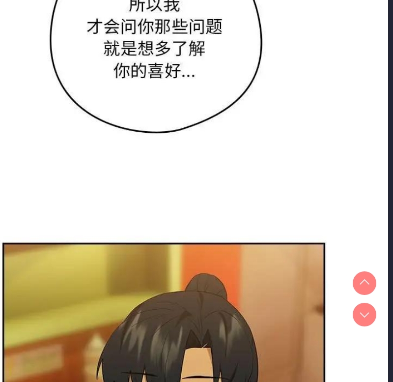 下班后的秘密关系 第8话 第36页