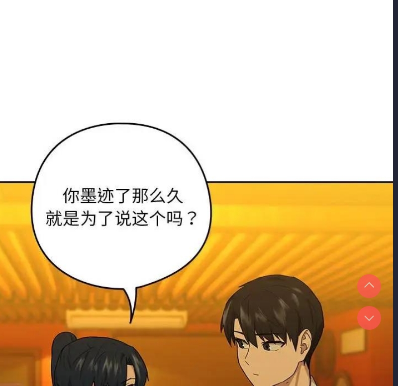 下班后的秘密关系 第8话 第40页