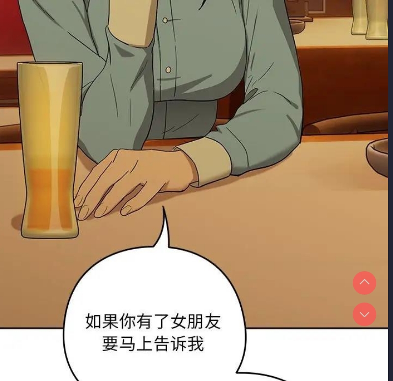 下班后的秘密关系 第8话 第43页