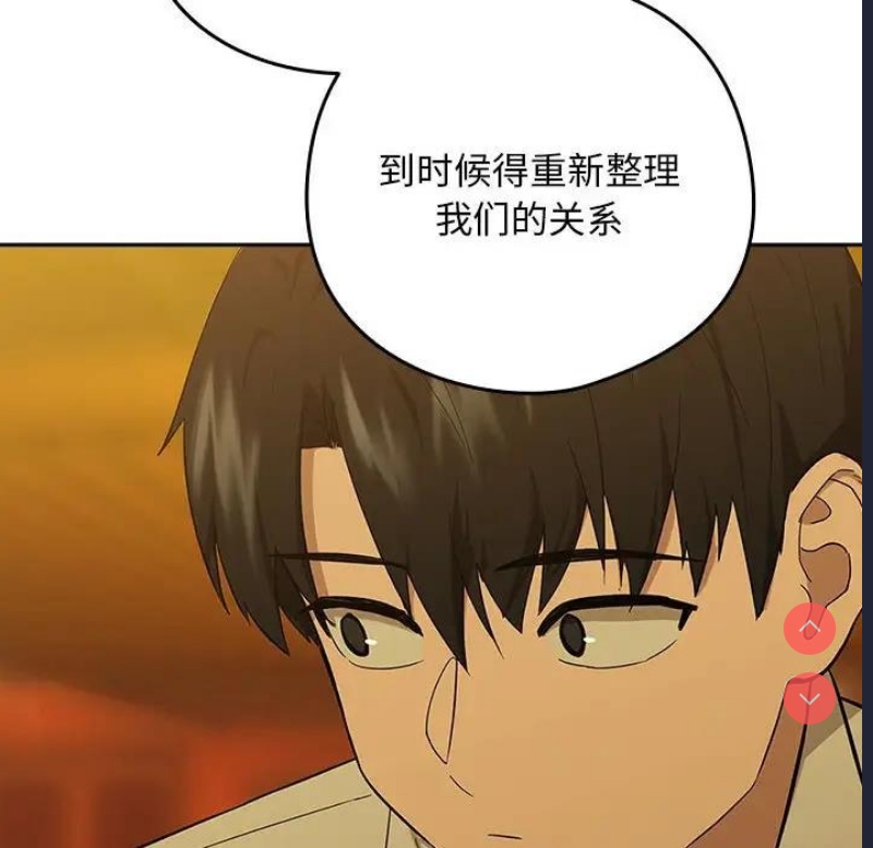 下班后的秘密关系 第8话 第44页