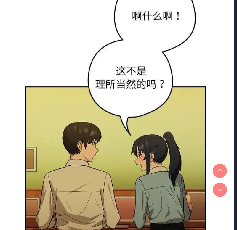下班后的秘密关系 第8话 第47页
