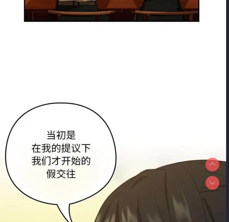 下班后的秘密关系 第8话 第48页