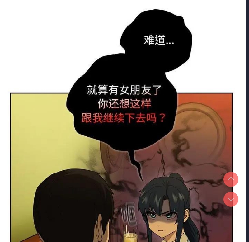 下班后的秘密关系 第8话 第53页