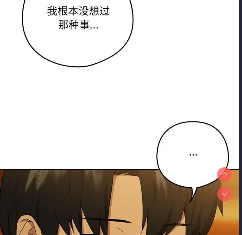 下班后的秘密关系 第8话 第56页