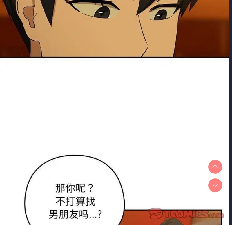 下班后的秘密关系 第8话 第57页