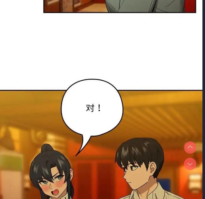 下班后的秘密关系 第8话 第59页