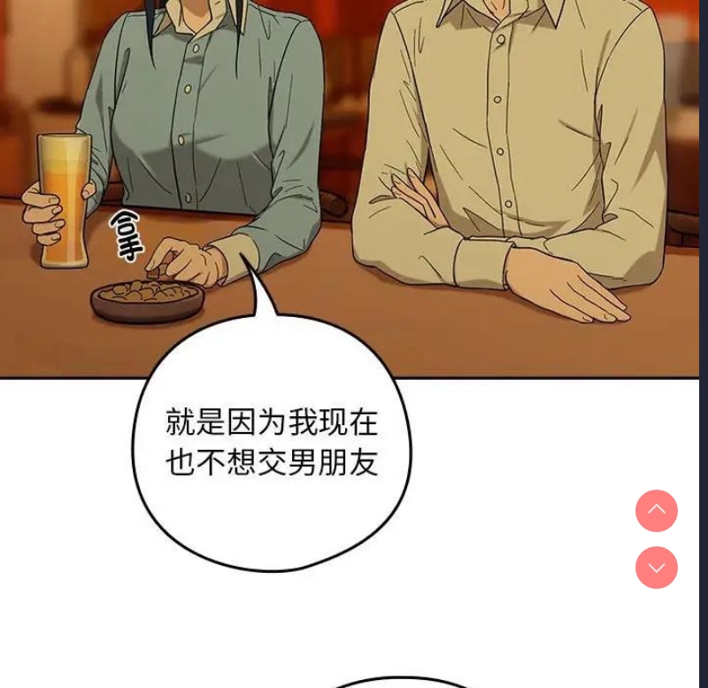 下班后的秘密关系 第8话 第60页