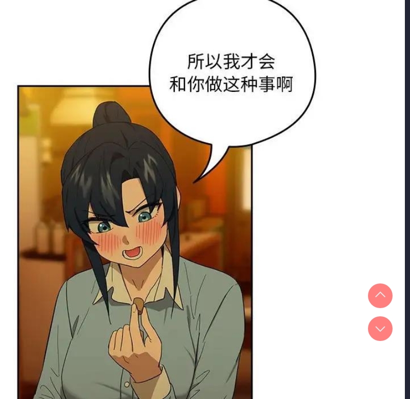下班后的秘密关系 第8话 第61页