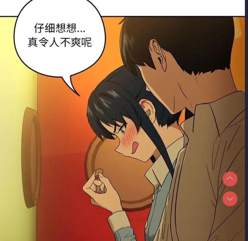 下班后的秘密关系 第8话 第64页