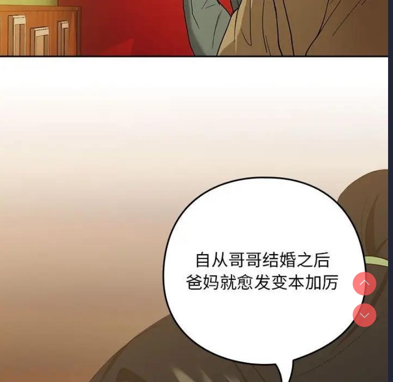 下班后的秘密关系 第8话 第65页