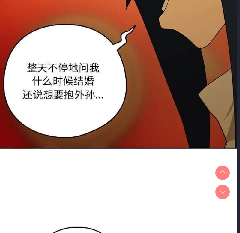 下班后的秘密关系 第8话 第67页