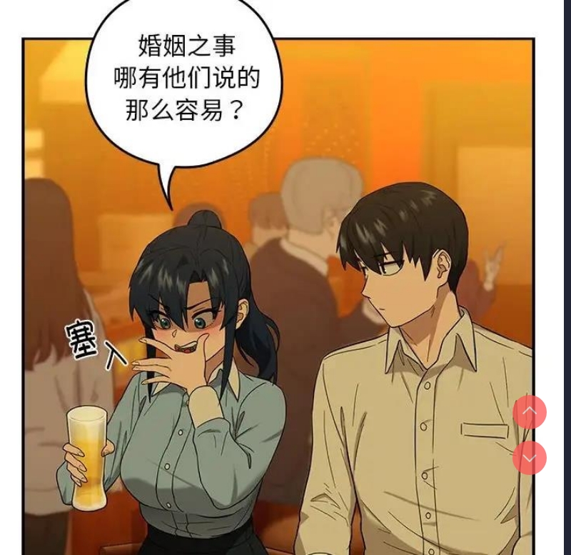 下班后的秘密关系 第8话 第68页