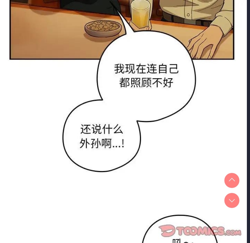 下班后的秘密关系 第8话 第69页