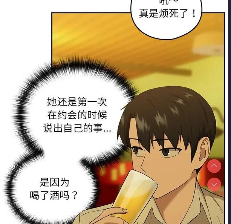 下班后的秘密关系 第8话 第70页