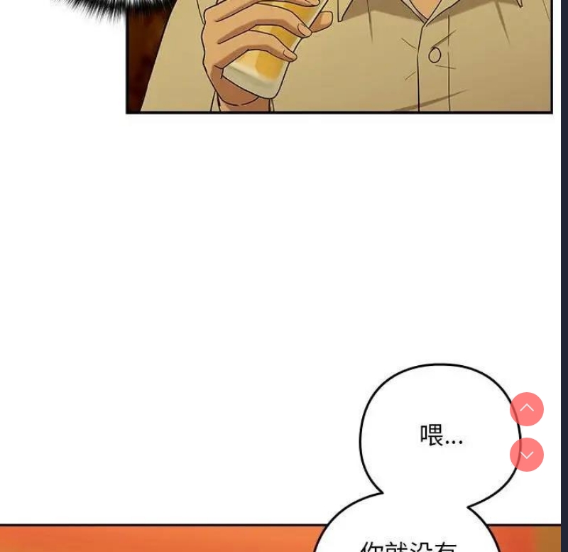 下班后的秘密关系 第8话 第71页