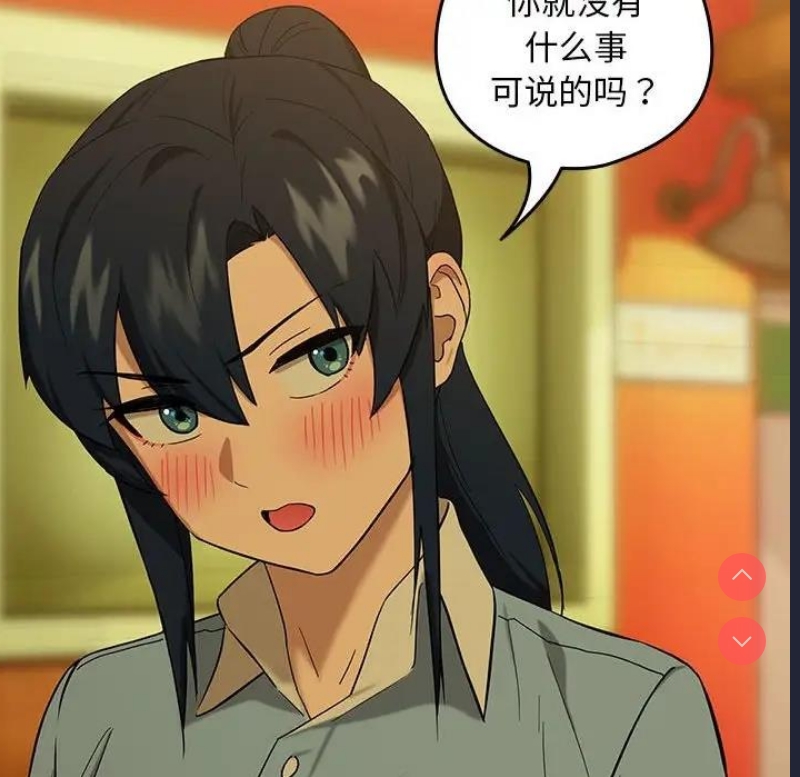 下班后的秘密关系 第8话 第72页