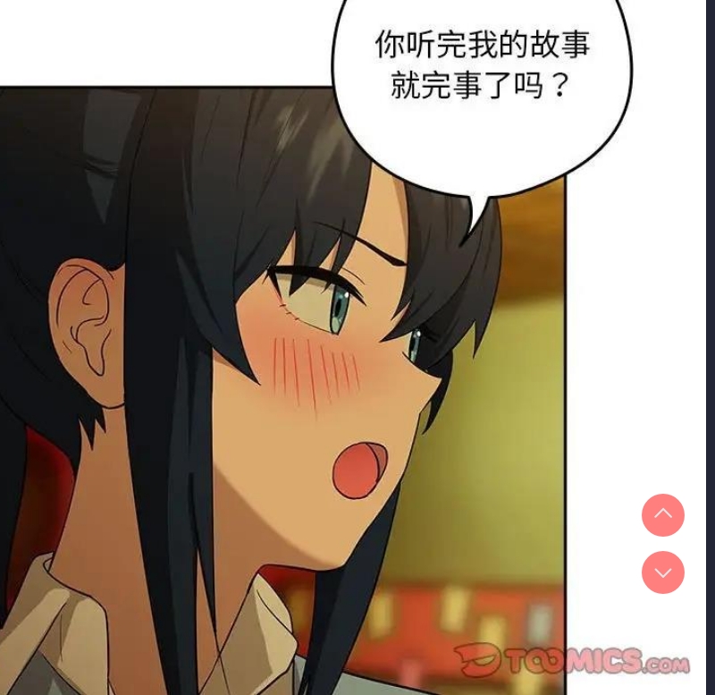下班后的秘密关系 第8话 第75页