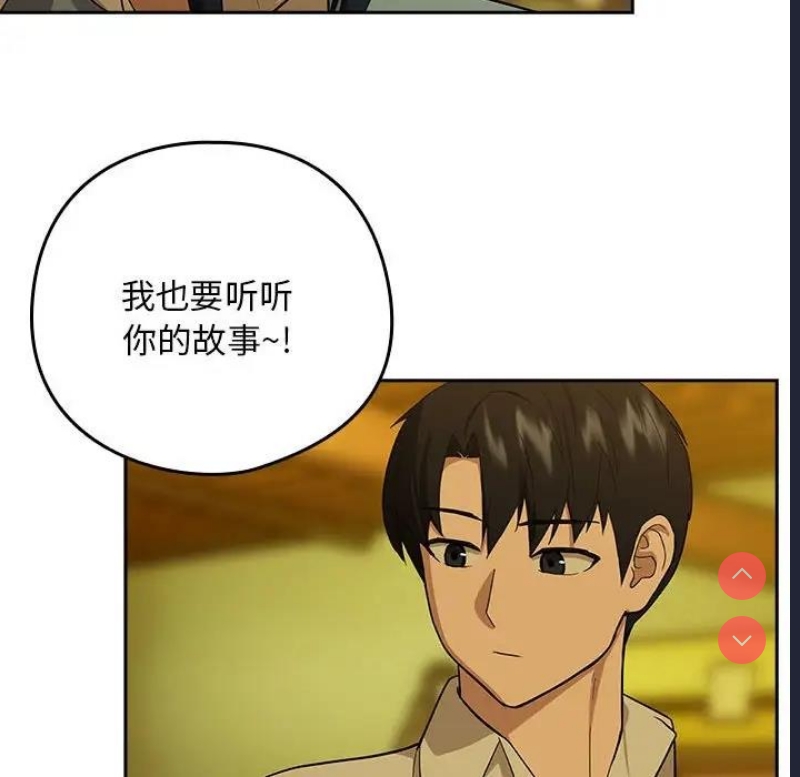 下班后的秘密关系 第8话 第76页