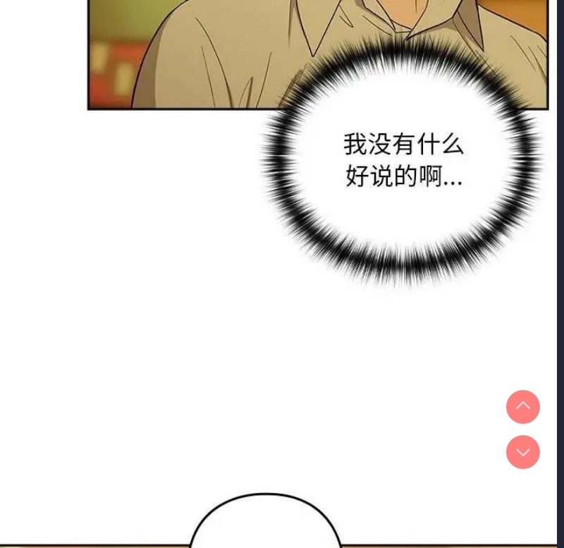 下班后的秘密关系 第8话 第77页